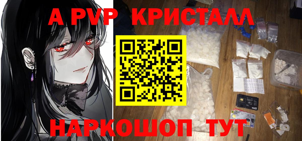 Alpha-PVP кристаллы  Вход с VPN  Alpha-PVP мука  Тихвин  Alfa_PVP  A PVP кристаллы 