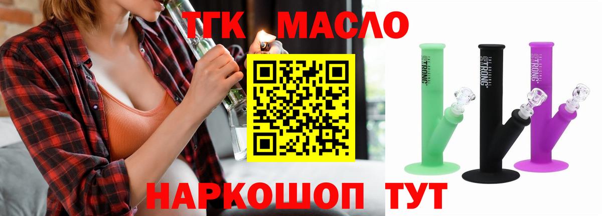 ТГК гашишное масло  Вход с VPN  Тихвин 